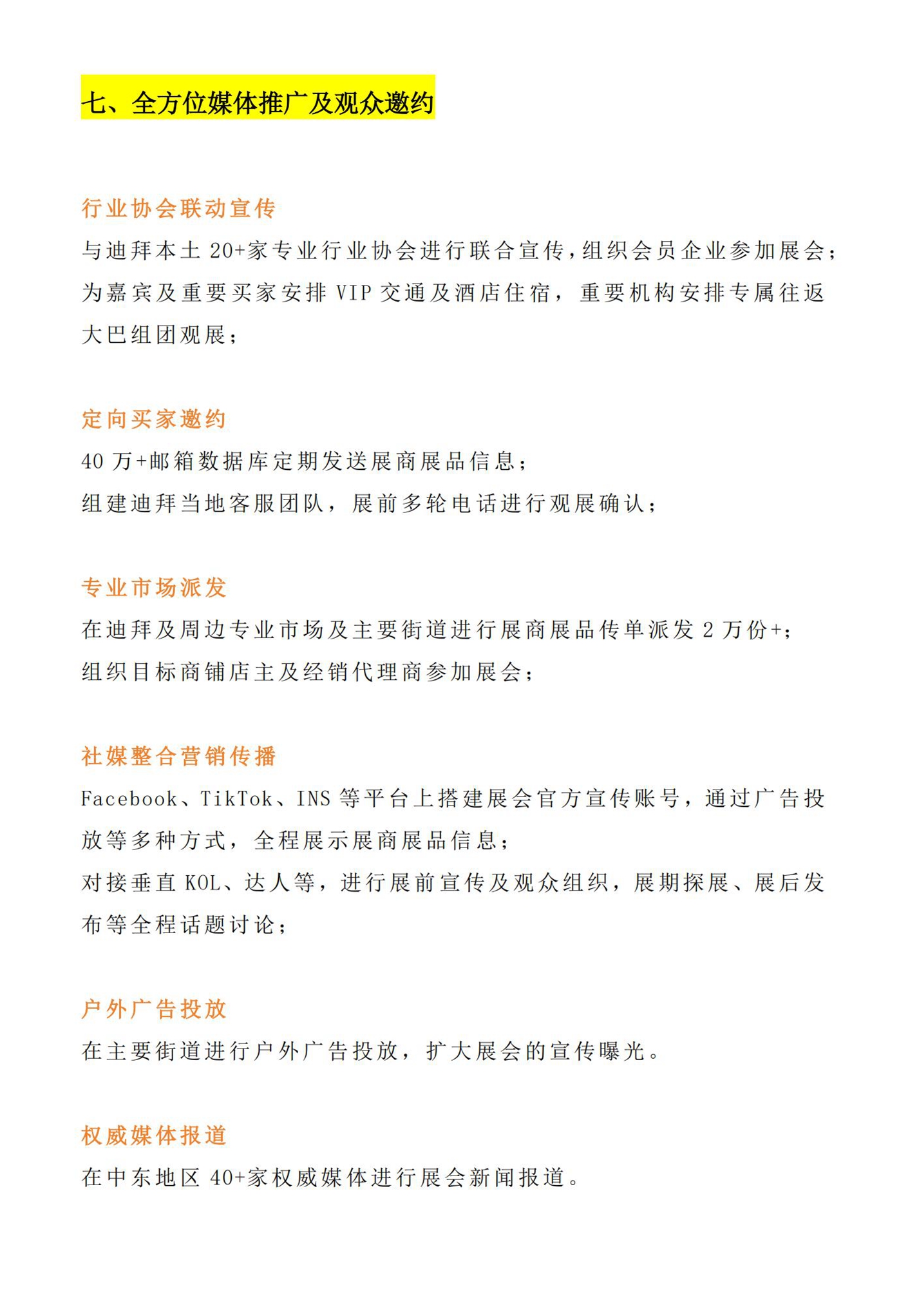 2024僑交會迪拜智能科技展，高額補貼政策助力企業參展(www.69836.cn)