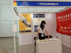 華拓會展集團的頭像
