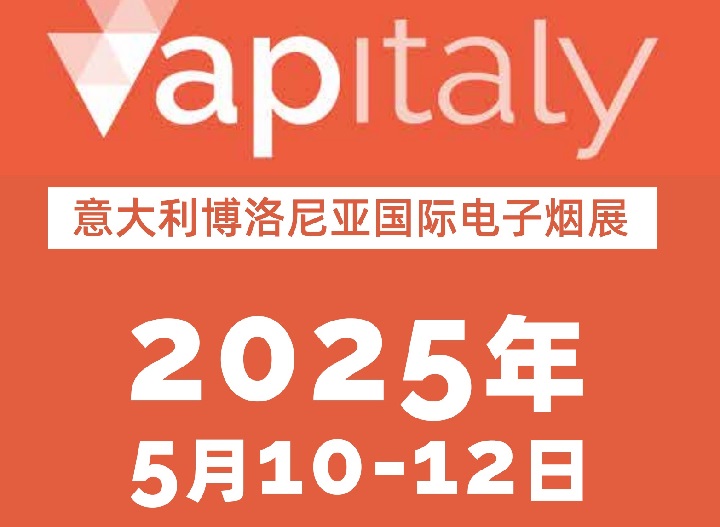 2025年意大利電子煙展Vapitaly5月10日-12日在博洛尼亞會(huì)展中心舉辦(www.69836.cn)
