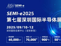 2025年第七屆深圳國際半導體展SEMI-e:與中國光博會同期舉辦