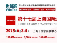 2025上海水處理展覽會將于6月4-6日在上海國家會展中心舉行