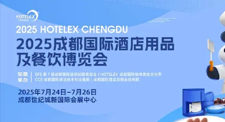 2025年第11屆成都國際酒店及餐飲業(yè)博覽會(huì)HOTELEX將于7月24-26日舉行(www.69836.cn)