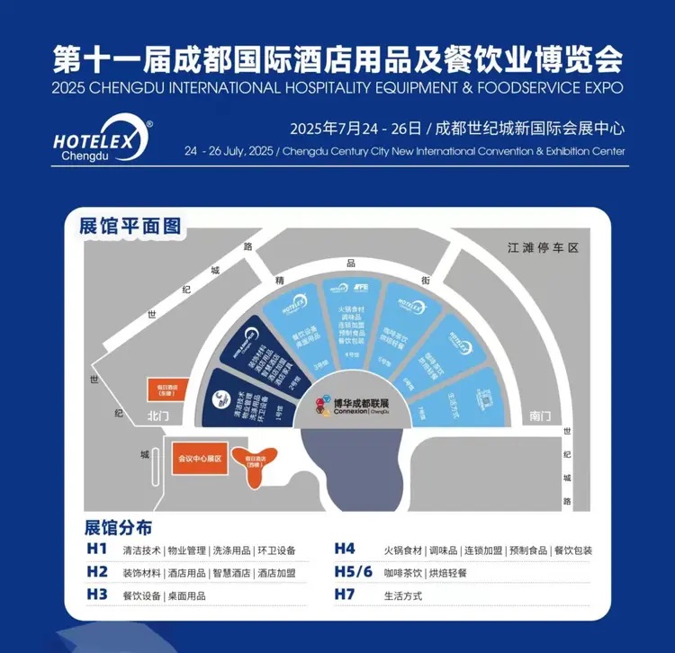 2025年第11屆成都國際酒店及餐飲業(yè)博覽會(huì)HOTELEX將于7月24-26日舉行(www.69836.cn)
