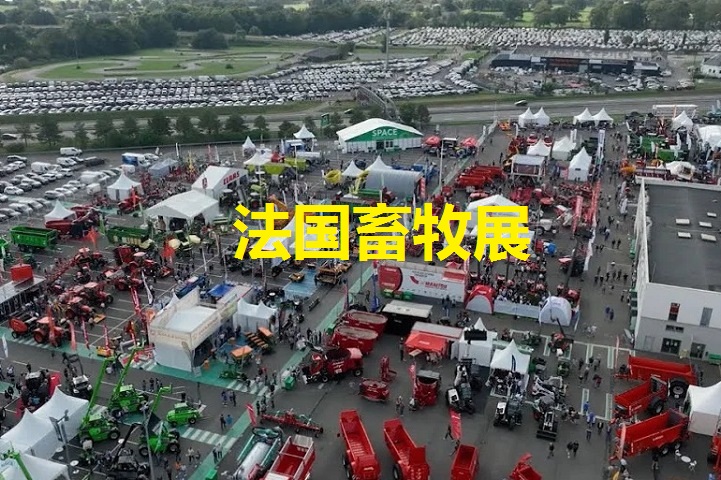 法國畜牧展 法國畜牧展