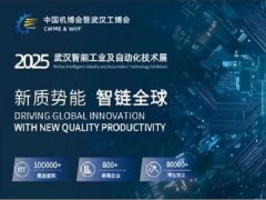 2025武漢國際工業(yè)博覽會（簡稱武漢工博會）將于10月11-13日舉行