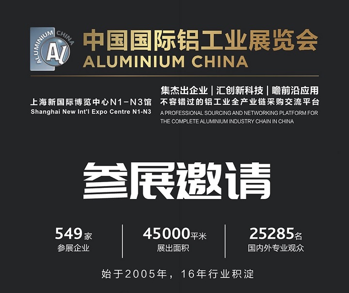 2025年第20屆中國國際鋁工業展覽會Aluminium將于7月9-11日在上海舉行(www.69836.cn)