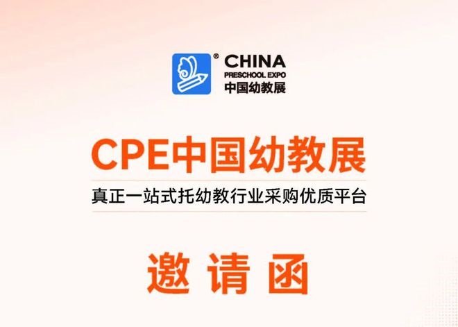 2025年上海國際學前教育及裝備展覽會（CPE中國幼教展）(www.69836.cn)