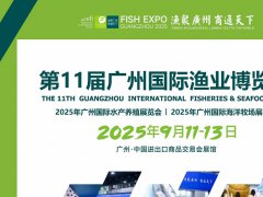 2025年第11屆廣州國際漁業展覽會（FISHEX）將于9月11日至13日舉行