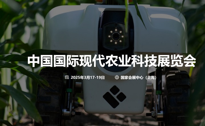 2025年第25屆中國國際現(xiàn)代農(nóng)業(yè)科技展覽會AgTech(www.69836.cn)