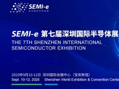 2025第七屆深圳國際半導體展(SEMI-e) 