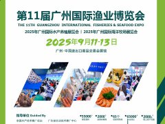 2025年第11屆廣州漁博會和廣州水產養殖展覽會