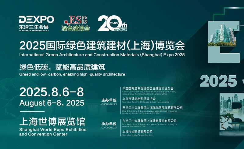 2025年第21屆上海國際綠色建筑建材博覽會（ESBUILD）(www.69836.cn)
