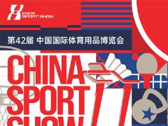 2025年第42屆中國體博會將于5月22日-25日在南昌舉行