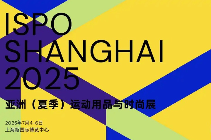 2025年第11屆亞洲夏季運動用品與時尚展覽會ISPO(www.69836.cn)