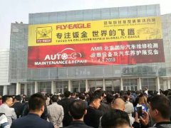 2025年中國(guó)國(guó)際汽保汽配展-北京汽配展（AMR）