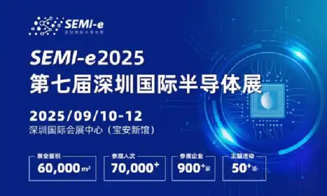 2025年第七屆SEMI-e深圳國際半導體展(www.69836.cn)