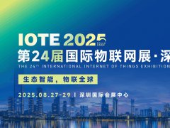 2025年第二十四屆深圳國際物聯網展覽會IOTE