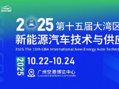 2025第十五屆大灣區國際新能源汽車技術與供應 鏈博覽會(NEAS GBA)