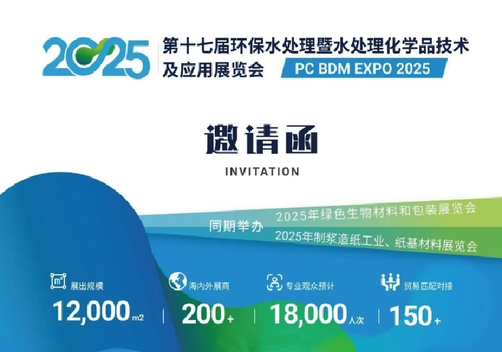 2025年第十七屆上海水處理化學品技術及應用展覽會（Clean Water China）(www.69836.cn)