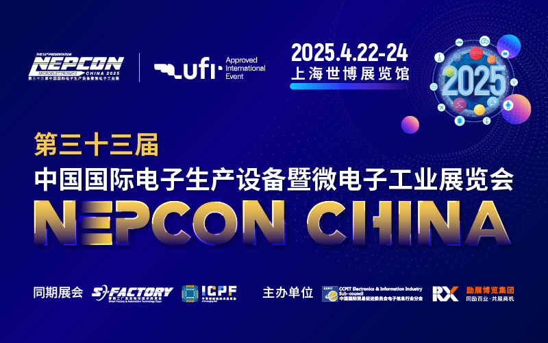 NEPCON CHINA 2025中國國際電子生產設備暨微電子工業展(www.69836.cn)