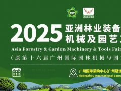 2025第16屆廣州園林機械展-園林工具博覽會-2025廣州國際園林展