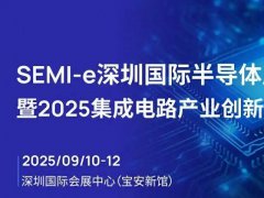 觀眾門票注冊登記，SEMI-e深圳國際半導體展