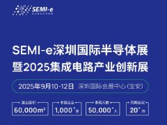 深圳半導體展的頭像