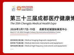 2026年第33屆成都醫(yī)療健康博覽會（CDMEE）