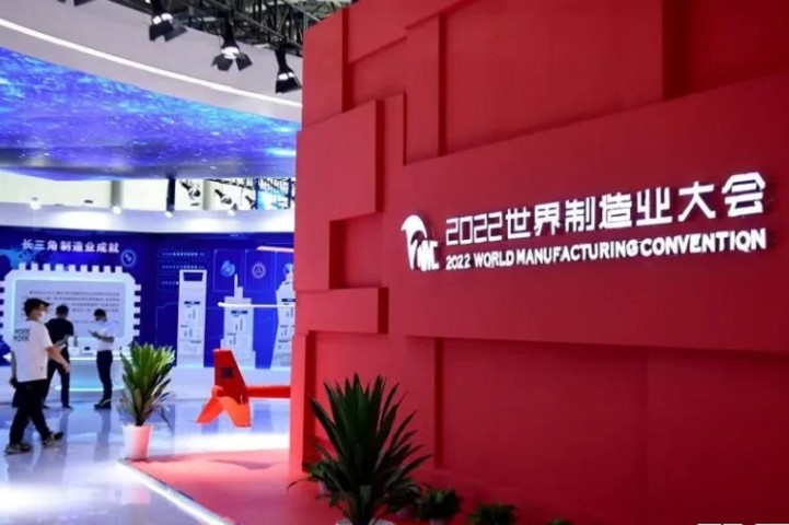 合肥世界制造業大會WMC(www.69836.cn)