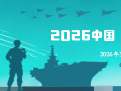 2026第十屆中國（上海）軍工科技產業展覽會