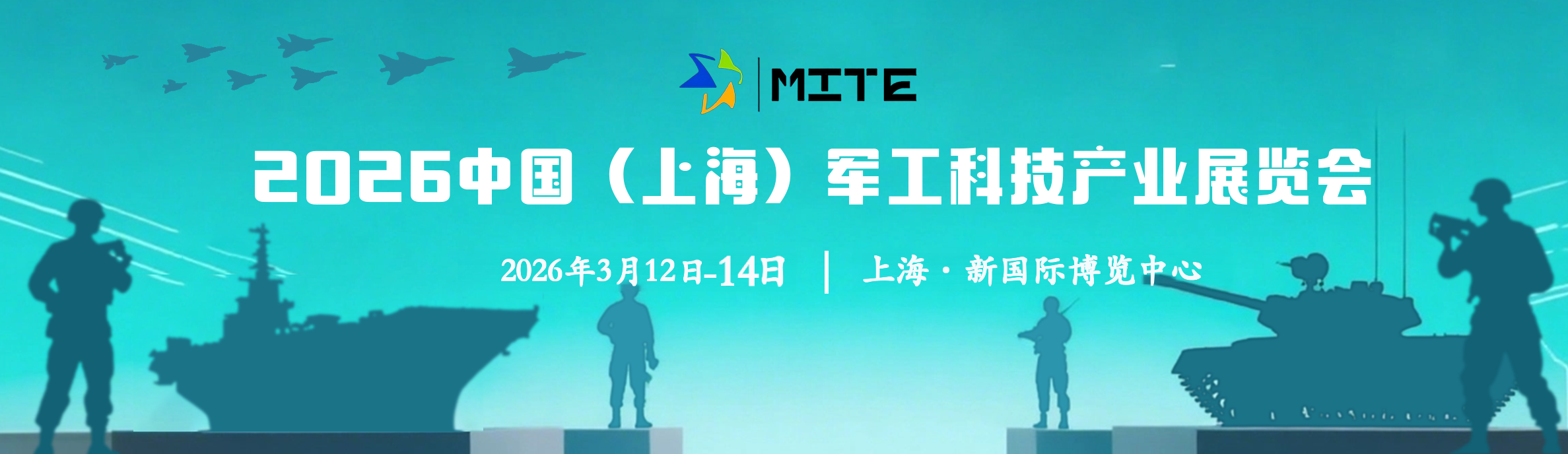 2026第十屆中國（上海）軍工科技產(chǎn)業(yè)展覽會(huì)(www.69836.cn)
