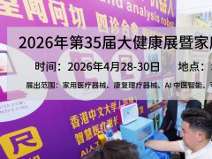 2026北京健康展|家用醫療暨康養設備展會