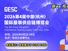 2026第4屆中國（杭州）國際